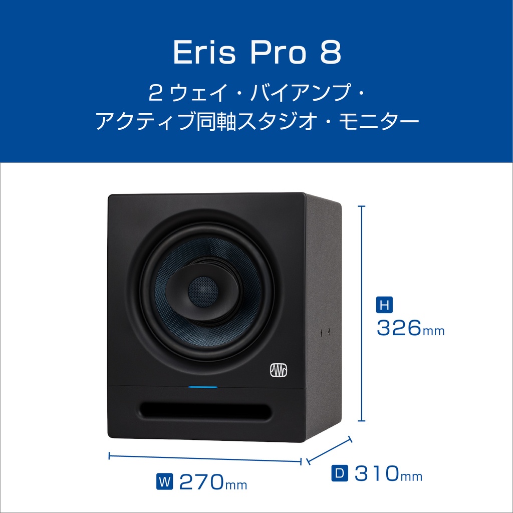 Eris Pro 8 | Music EcoSystems STORE